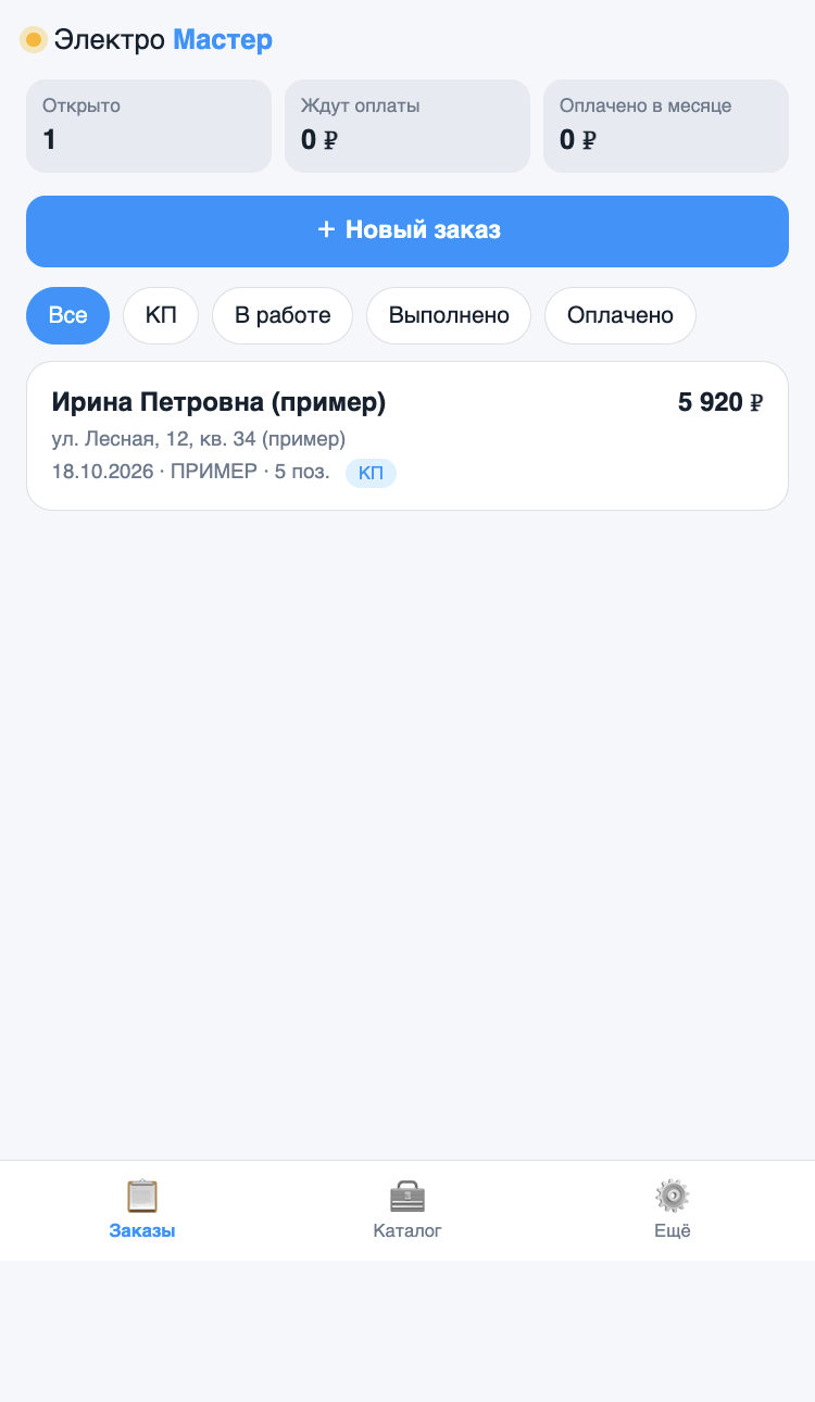 Экран приложения Электро Мастер