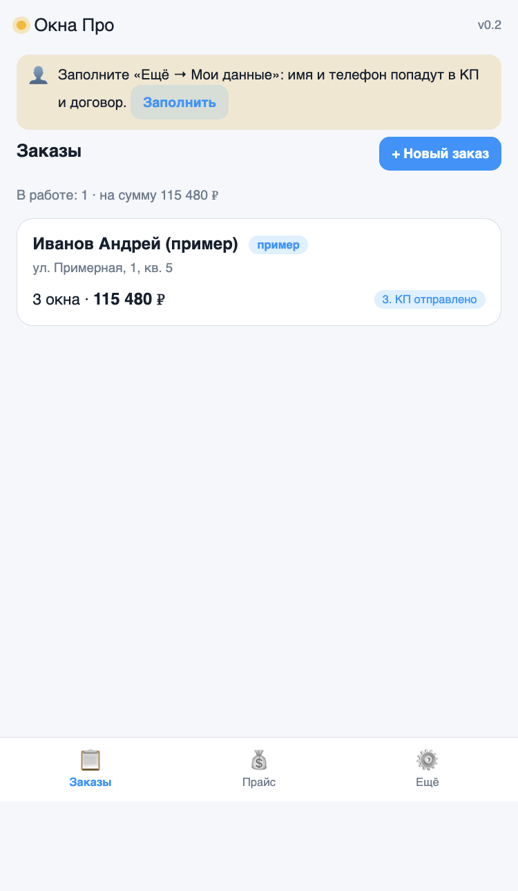Экран приложения Окна ПРО